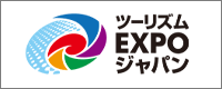 ツーリズムＥＸＰＯジャパン